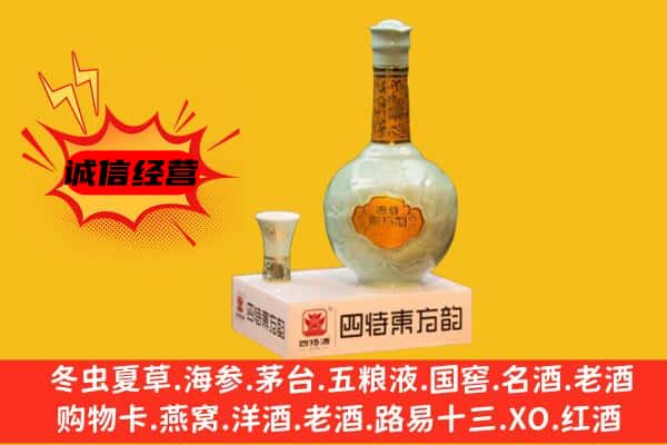 韶关市乐昌上门回收四特酒价格