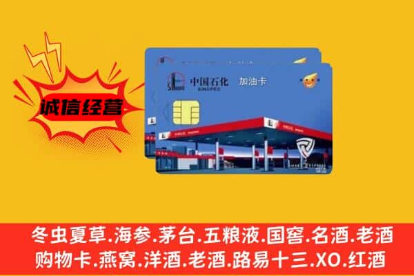 韶关市乐昌回收加油卡