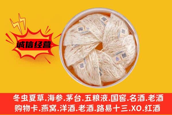 韶关市乐昌回收燕窝