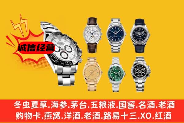 韶关市乐昌回收名表