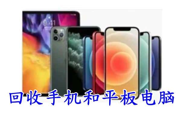 韶关市乐昌回收手机